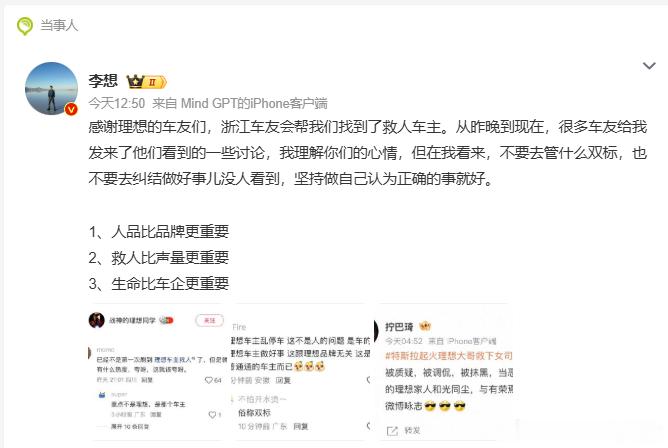 李想这个话说得很有水平：坚持做自己认为正确的事就好李想回应理想车主救人