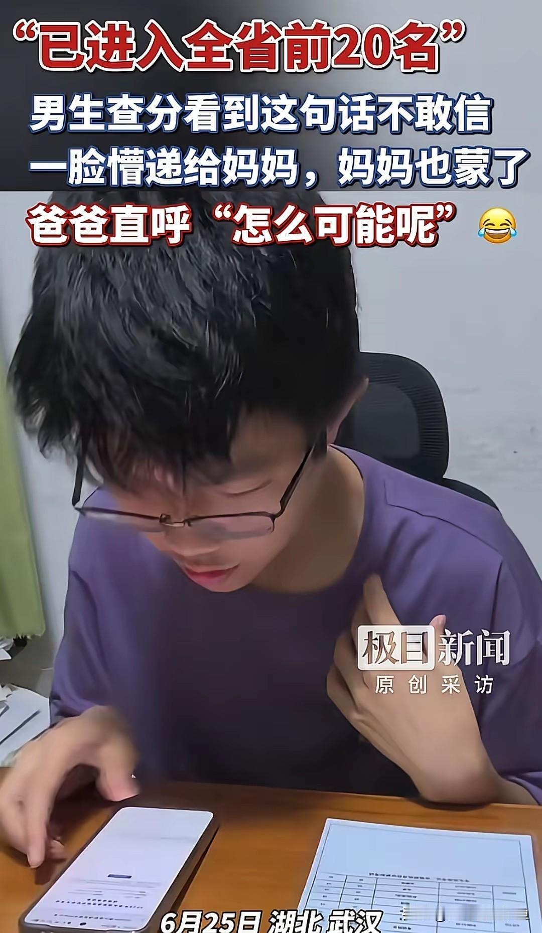 武汉这小子，是把“黑马”俩字焊在身上了吧！
 
查分那天，王昕博盯着手机屏幕，手