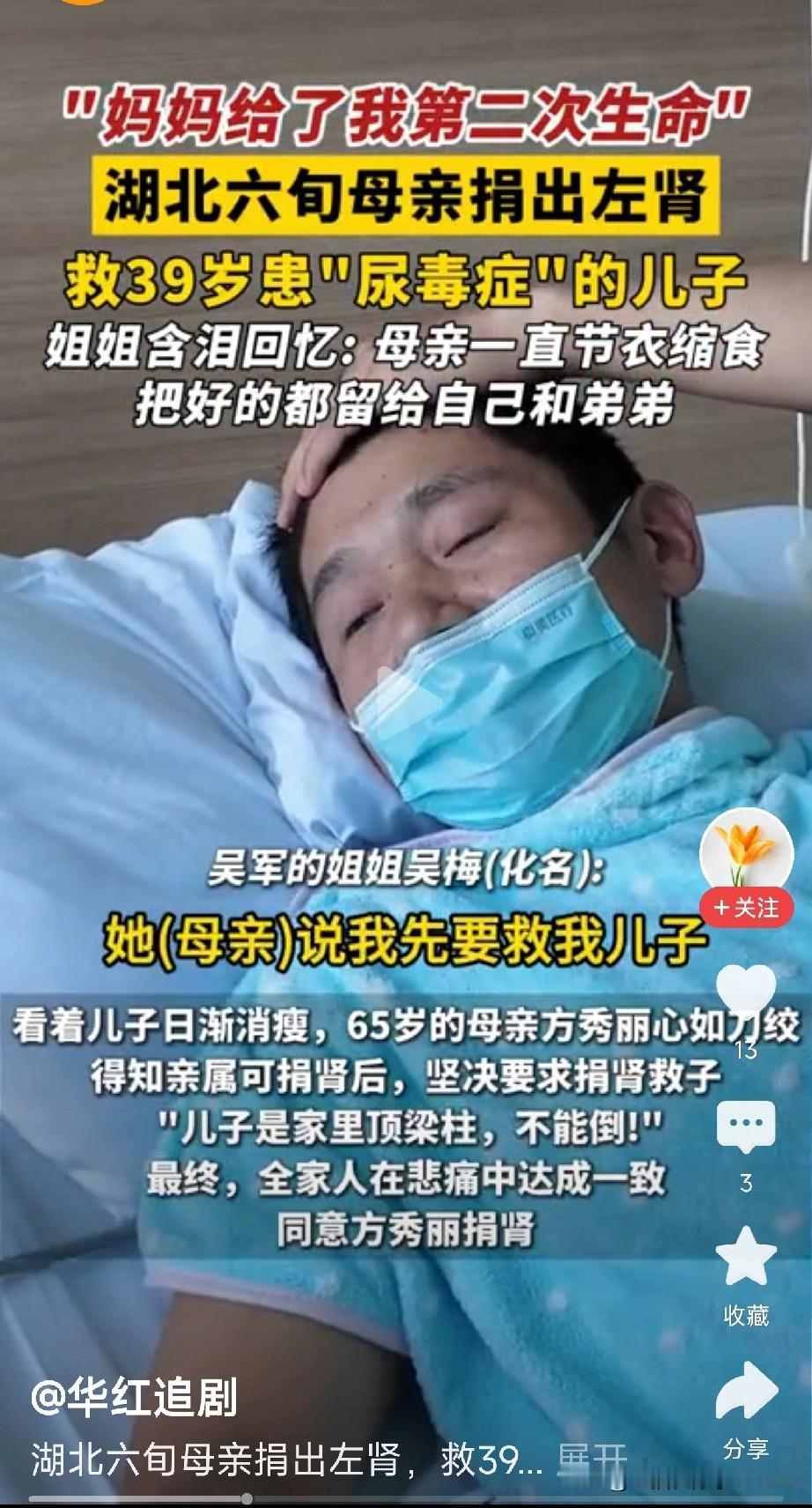 65岁母亲割肾救子：儿子，妈妈再给你一次生命！

这世间，唯有母亲的爱，可以超越