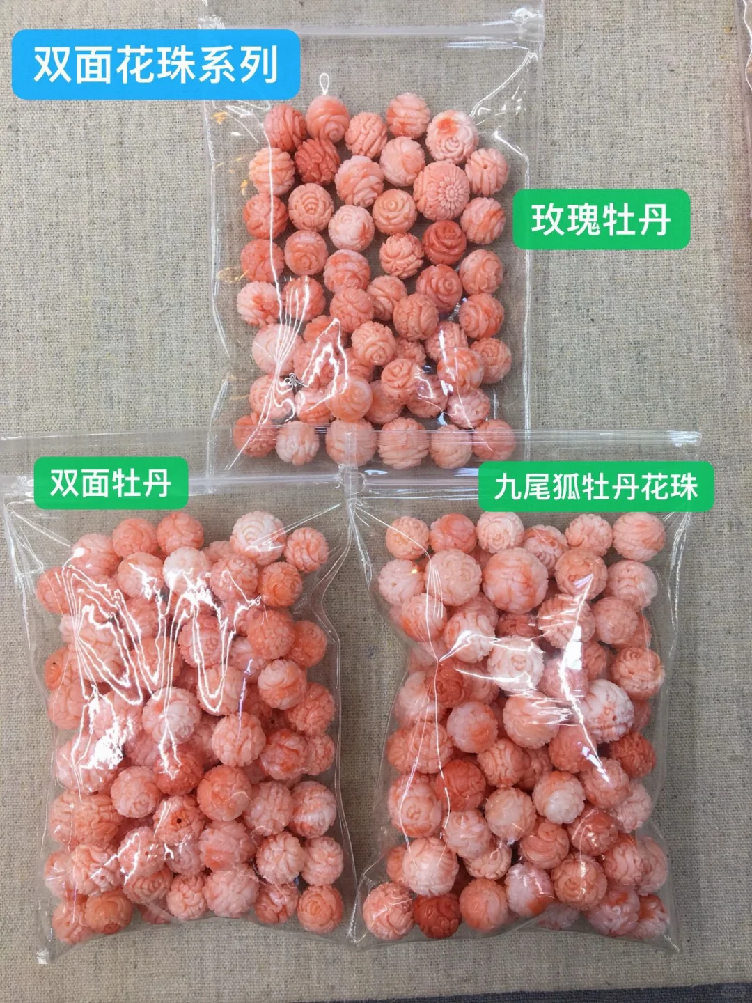 🌸台湾粉珊瑚双面花珠系列