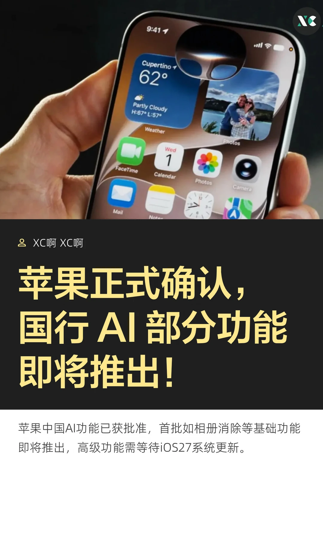 苹果正式确认，国行 AI 部分功能即将推出