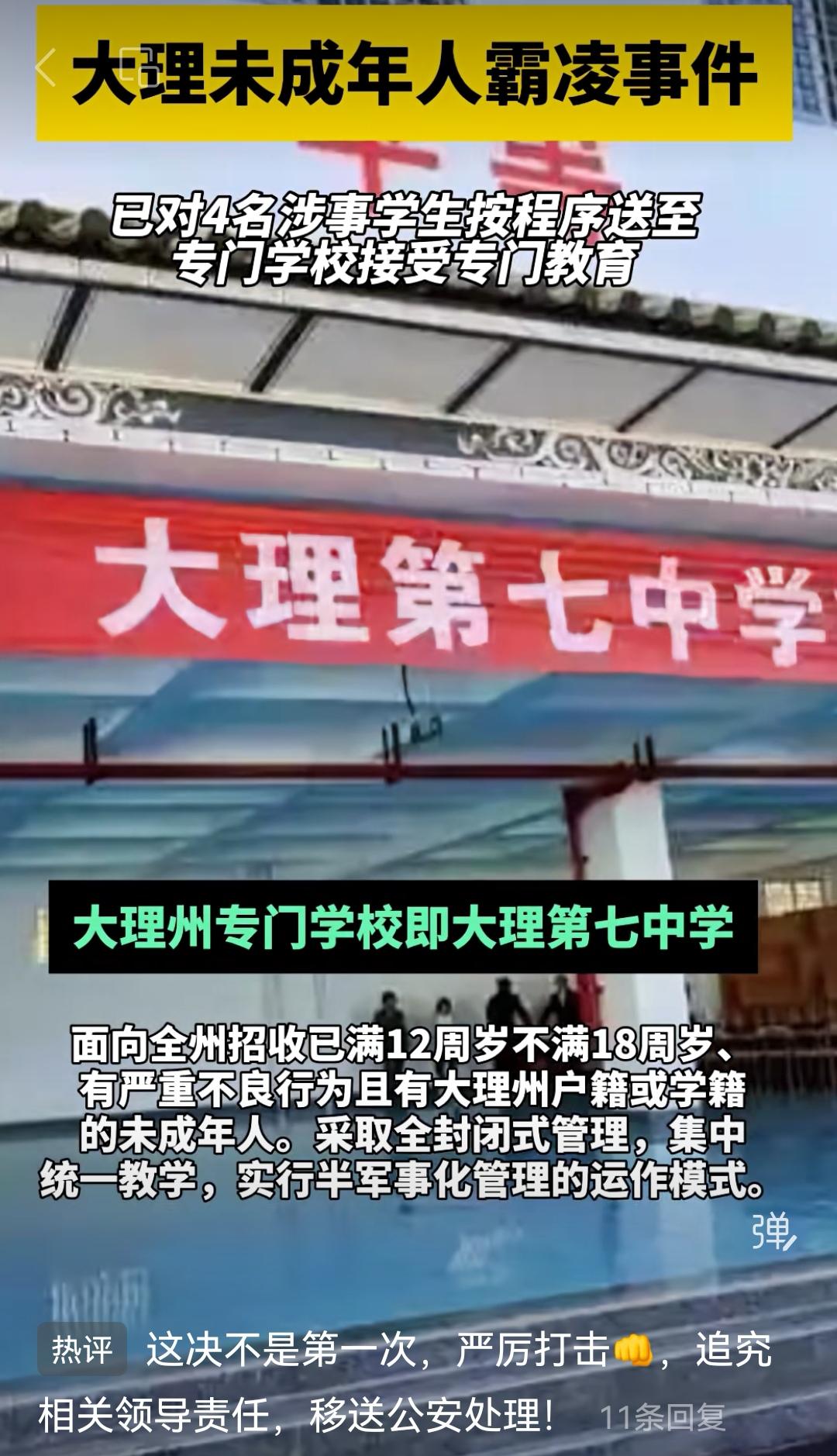 大理“一女学生被多人殴打”事件终于有了处理结果。

事情发生于2025年12月1