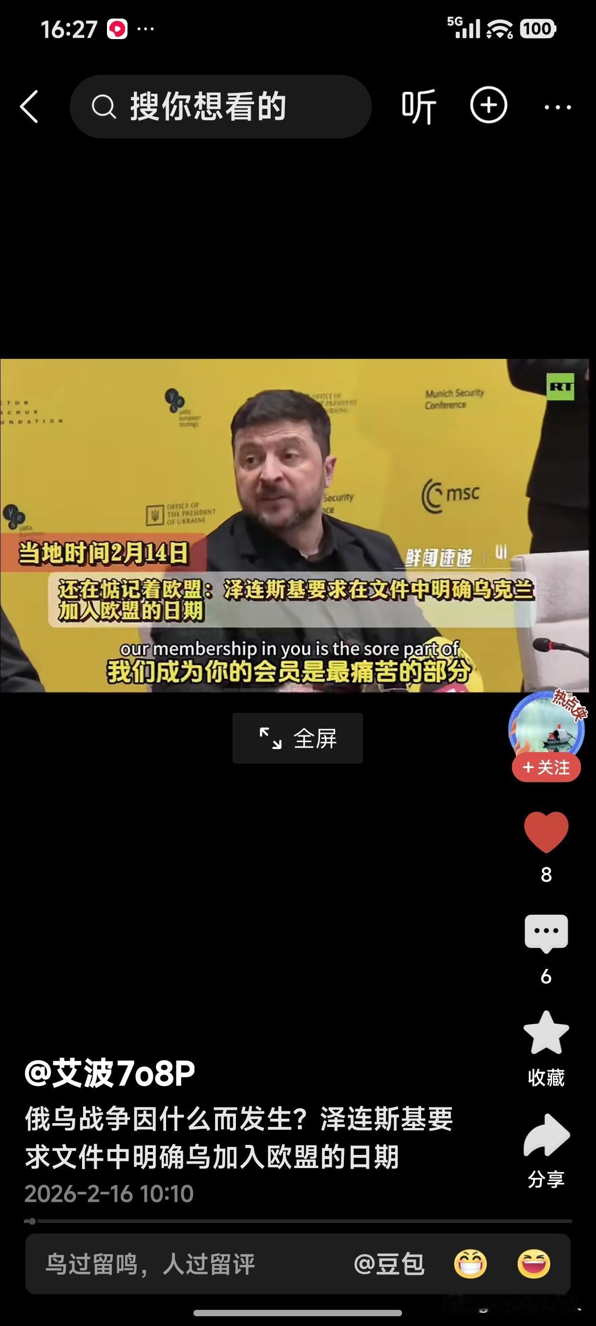 泽连斯基加入北约受阻后，开始惦记要加入欧盟。
泽连斯基倾尽全力与俄罗斯争斗，一心