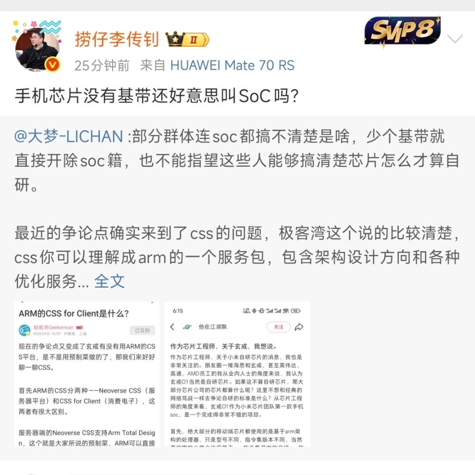 SoC必须是手机上的吗？平板没有基带不配叫SoC？[二哈][二哈][二哈] ​​