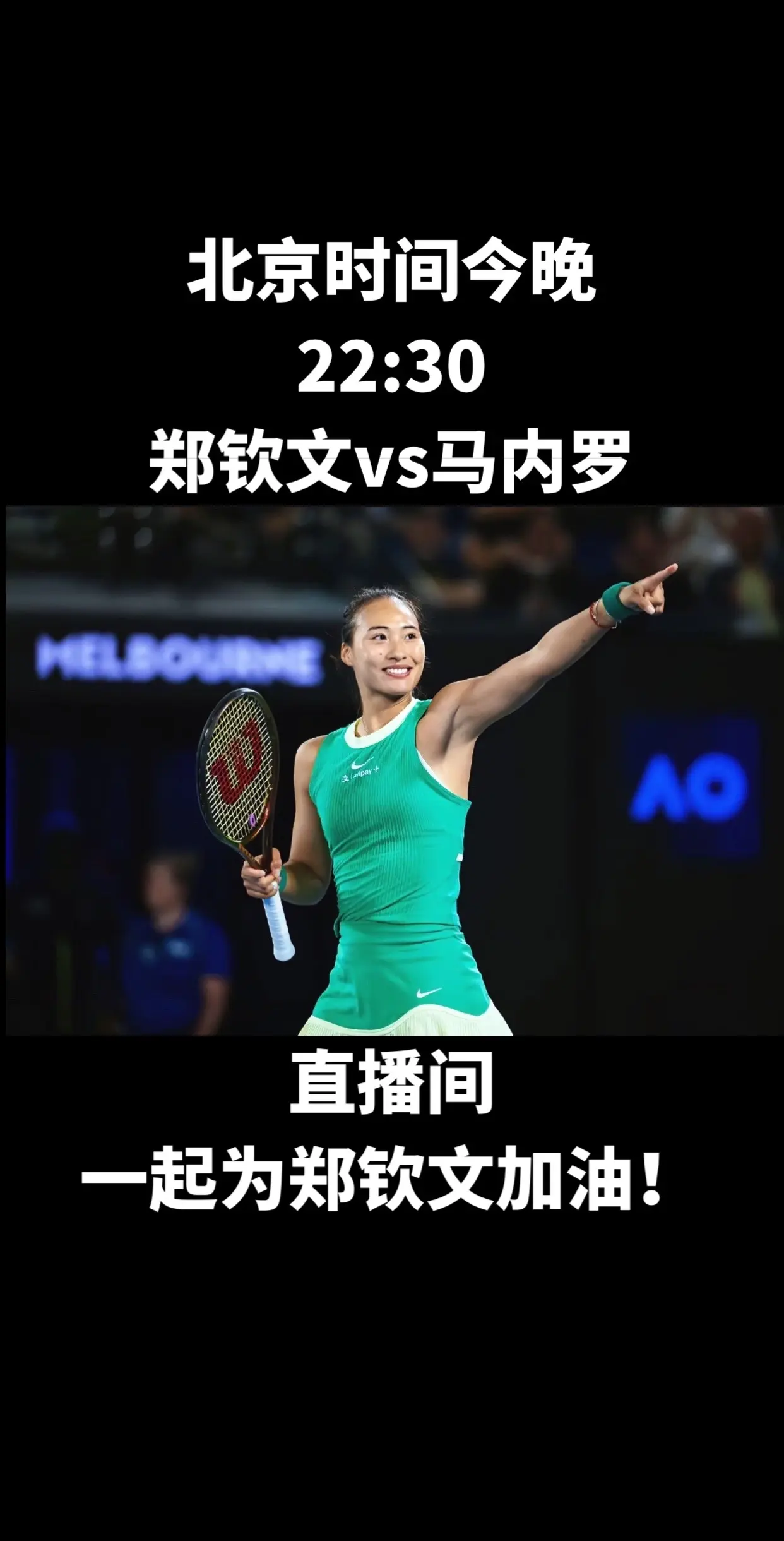 无关结果，打出自信，打出气势！加油郑！✊🏻