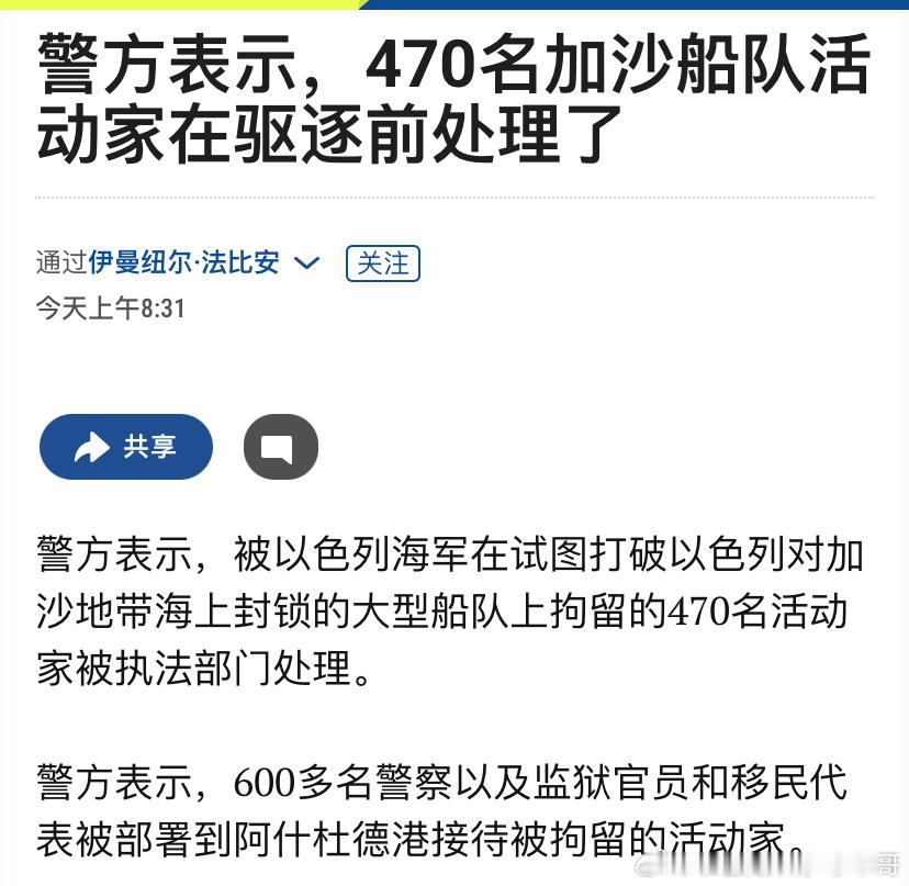 [加油][加油]驱逐41艘从欧洲前往加沙的船只都被以色列拦截，船上470多人都被