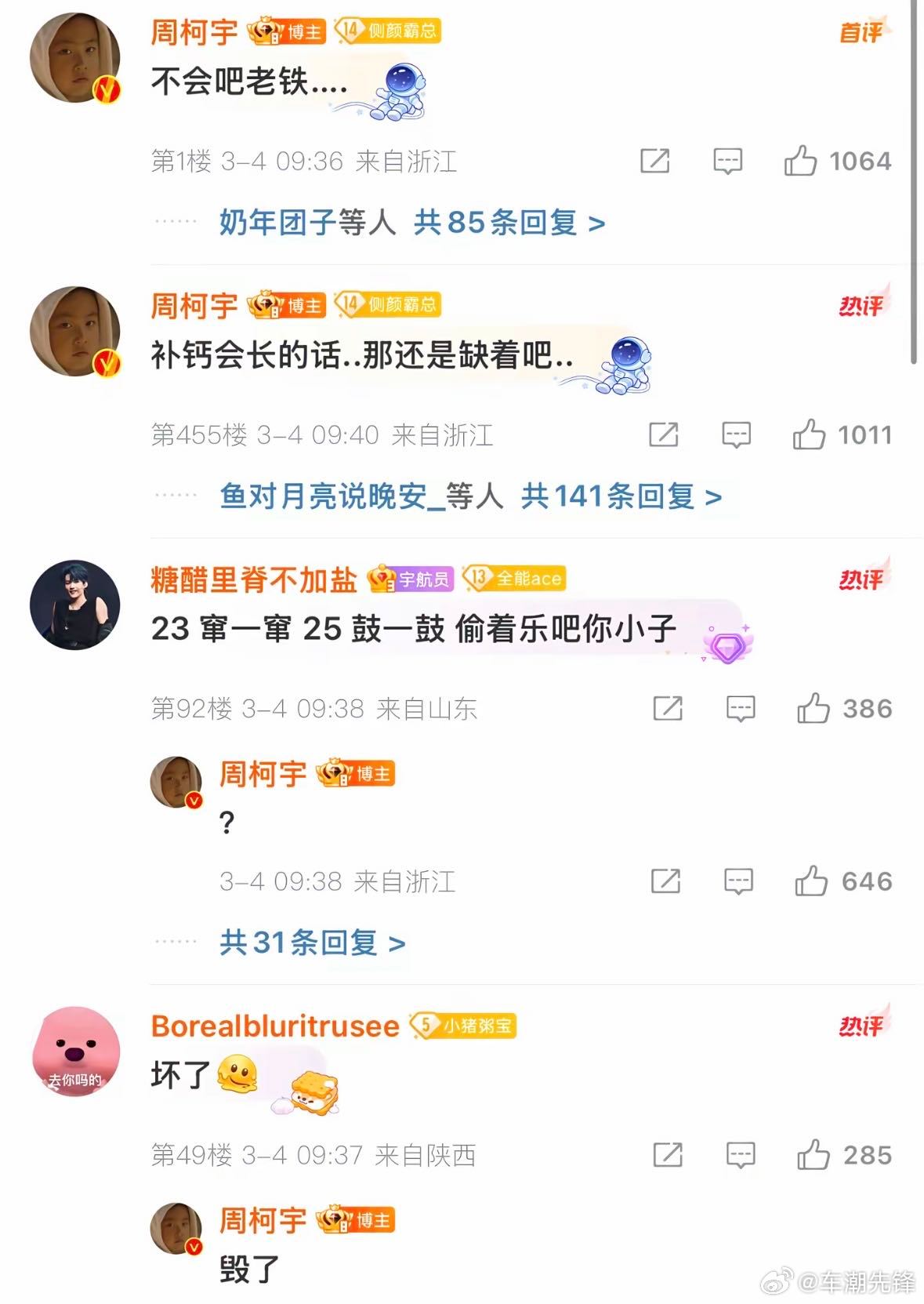 周柯宇24岁还在长个儿 每次见面都能感觉到他身形更加挺拔，一众熟人全部集体认证，