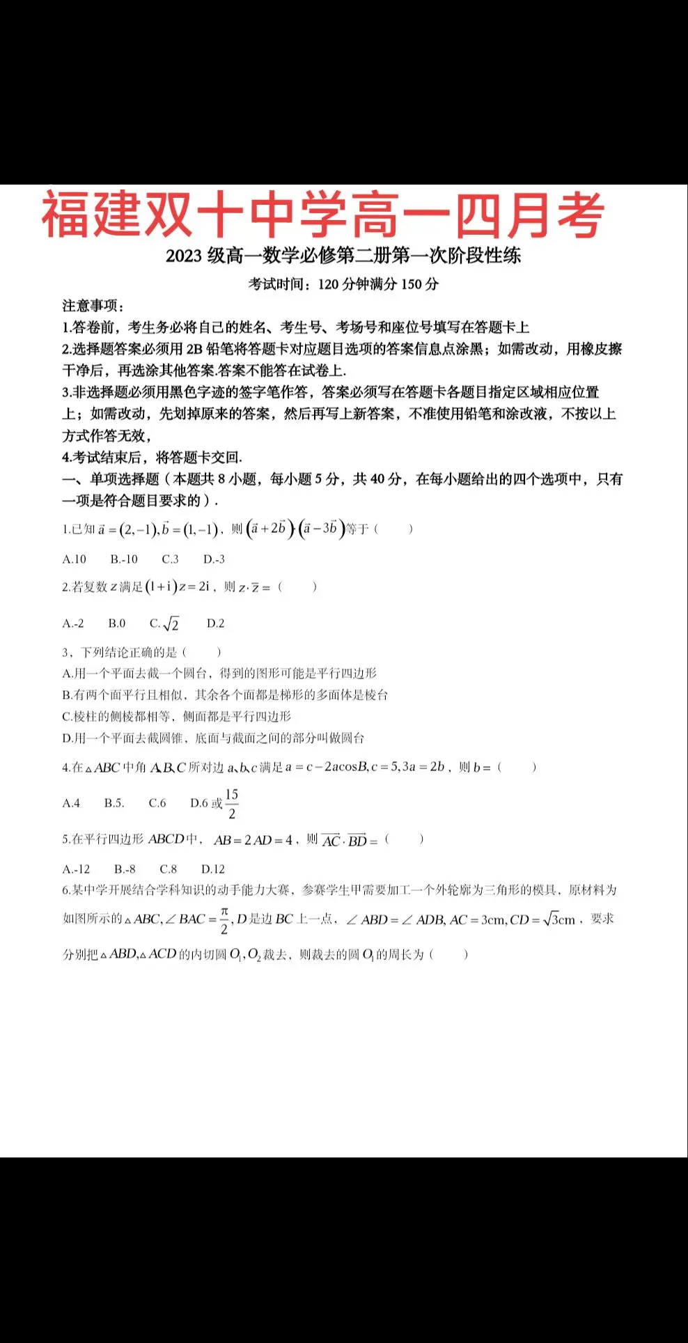 福建厦门双十中学高一四月月考试题，第19题，用向量法证明柯西不等式！并引申到权方和不等式！2023年高考，双十中学清北录取24人，排名福建第二，厦门第一！期中考试