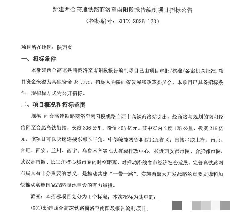 2026年4月，正值国家“十五五”铁路发展规划编制的关键窗口期，我国西北至长三角