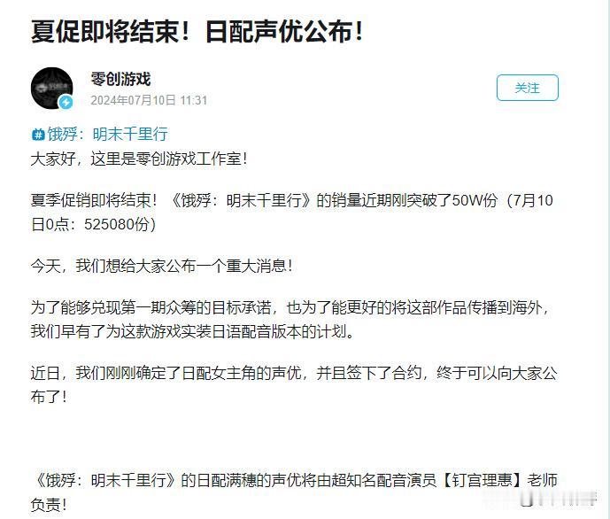 国产独立游戏《饿殍：明末千里行》宣布将更新日语配音，女主角“满穗”的日语配音演员