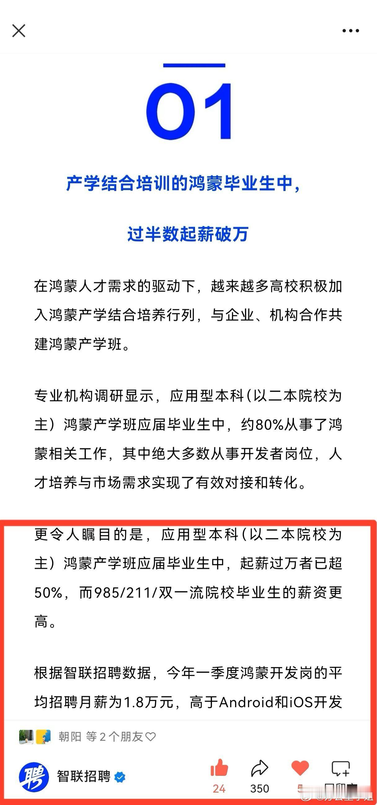 打工人破防现场！鸿蒙开发岗月薪1.8万断层领先[拜拜]二本应届生超半数起薪过万，