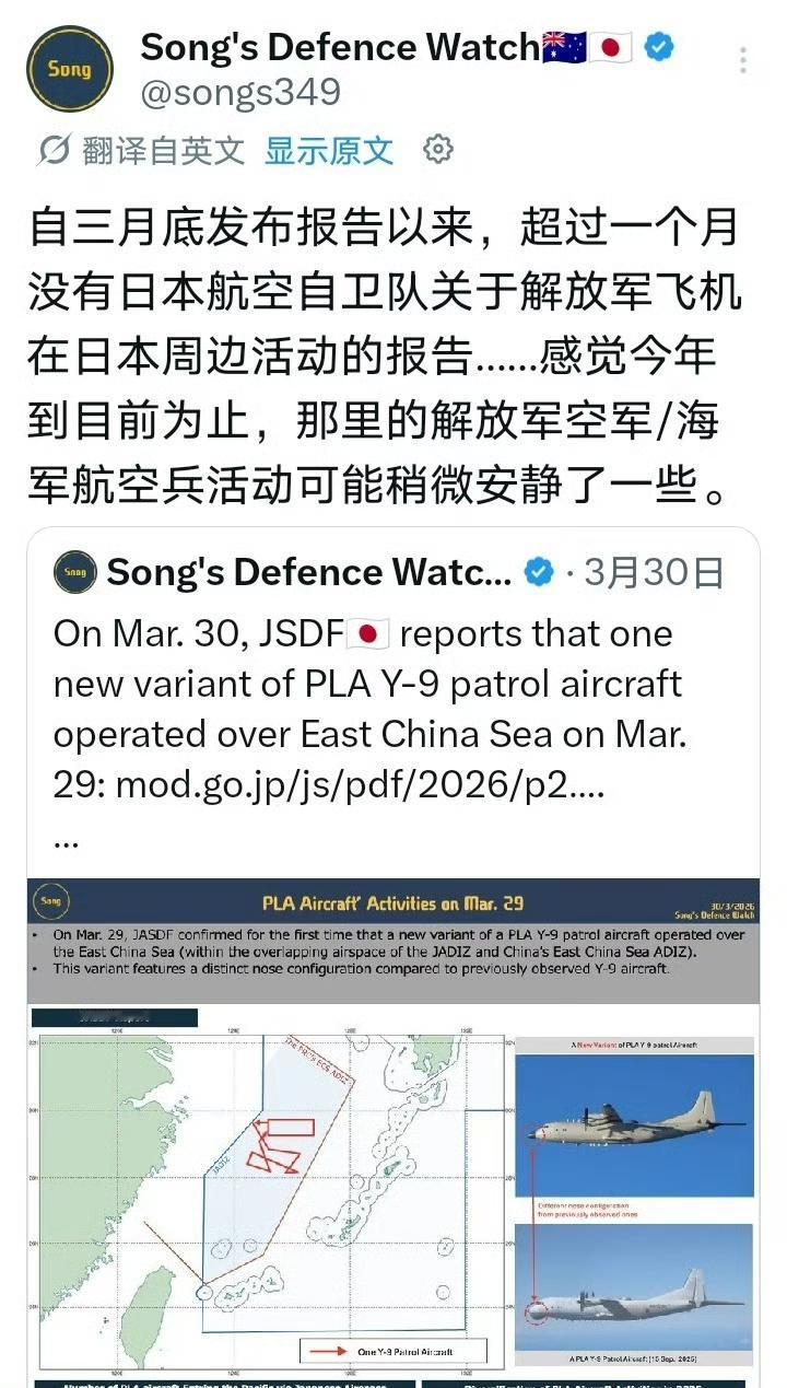 外国网友：自3月29日后，日本航空自卫队已经一个多月没有报告解放军飞机在日本周边