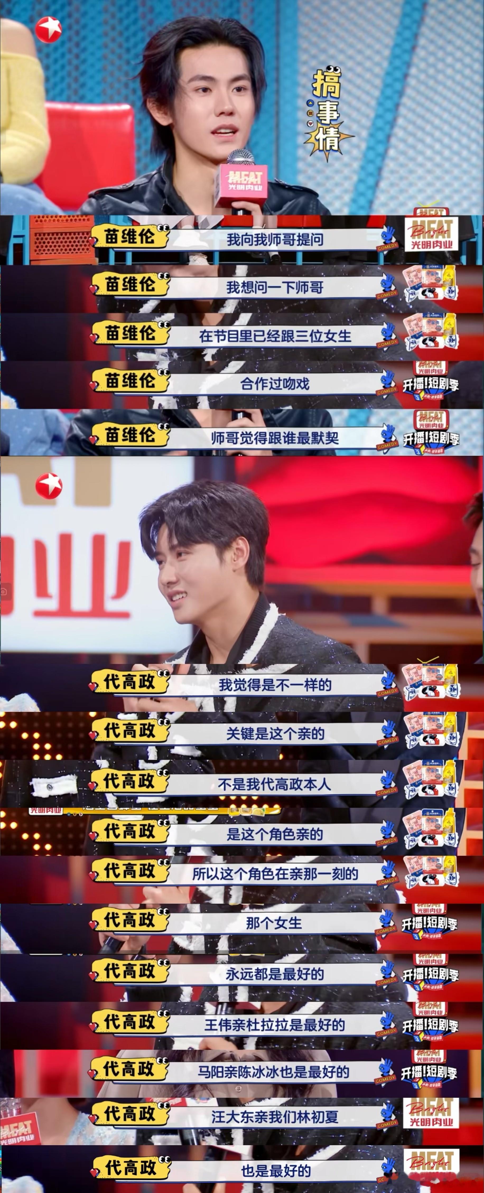 代高政 精准预判从不踩雷  代高政真是太会说话了，他的回答总是能一针见血地指出问