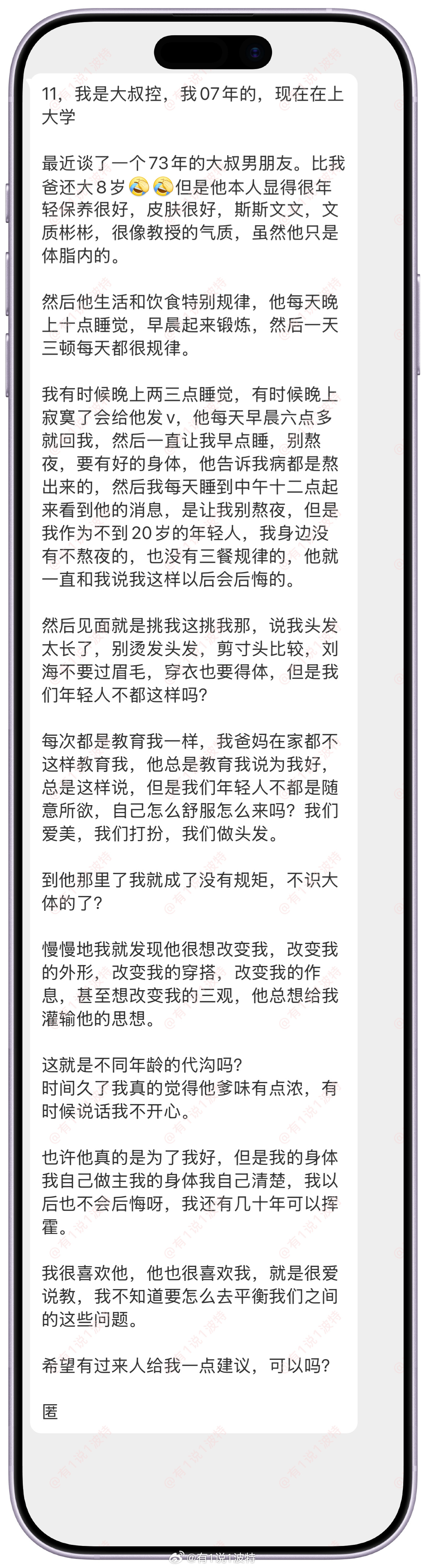 情感树洞 我07年的，他73年的，他总是喜欢说教？？？情感分享