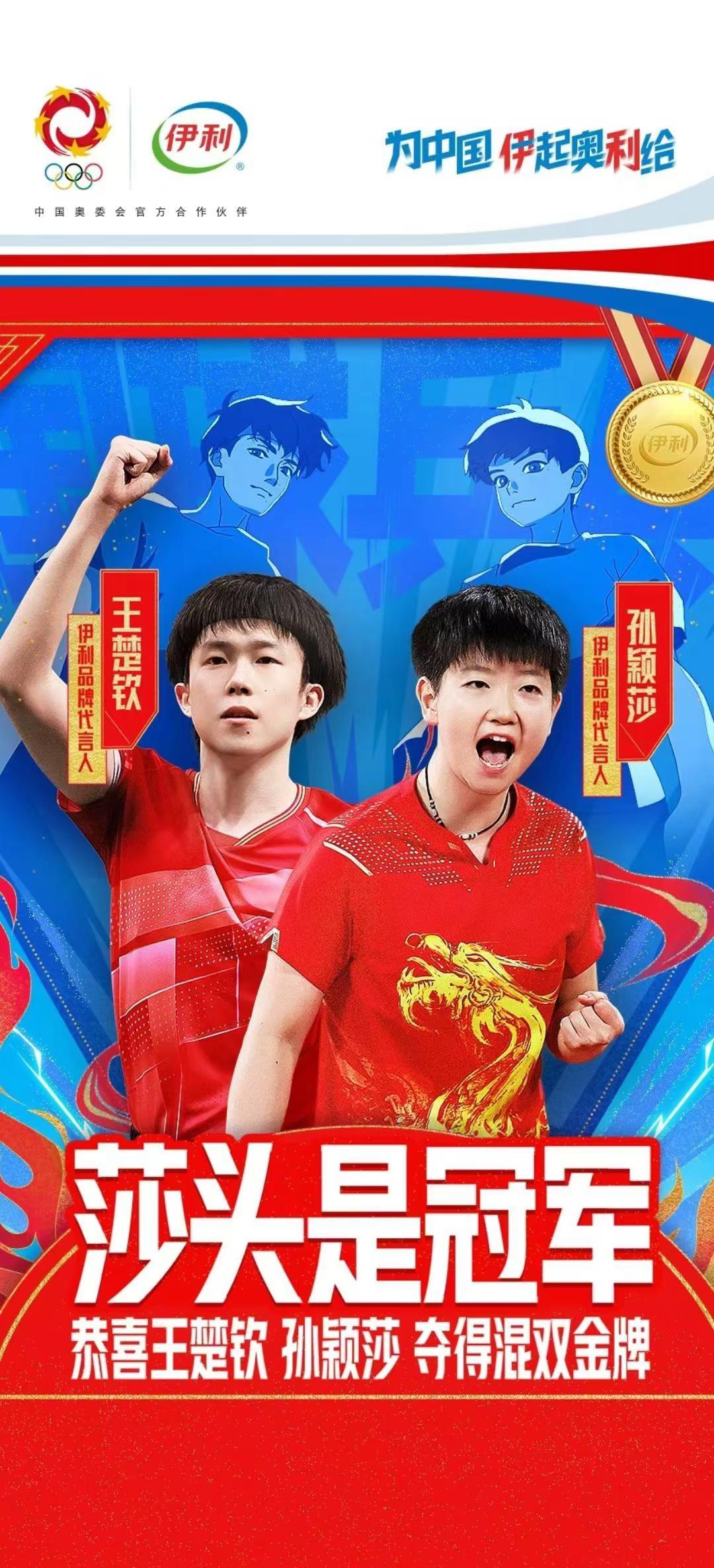 📍巴黎 是一个浪漫之都。用心脏去震动另一个心脏💗(混双只和孙颖莎)，洛杉矶见