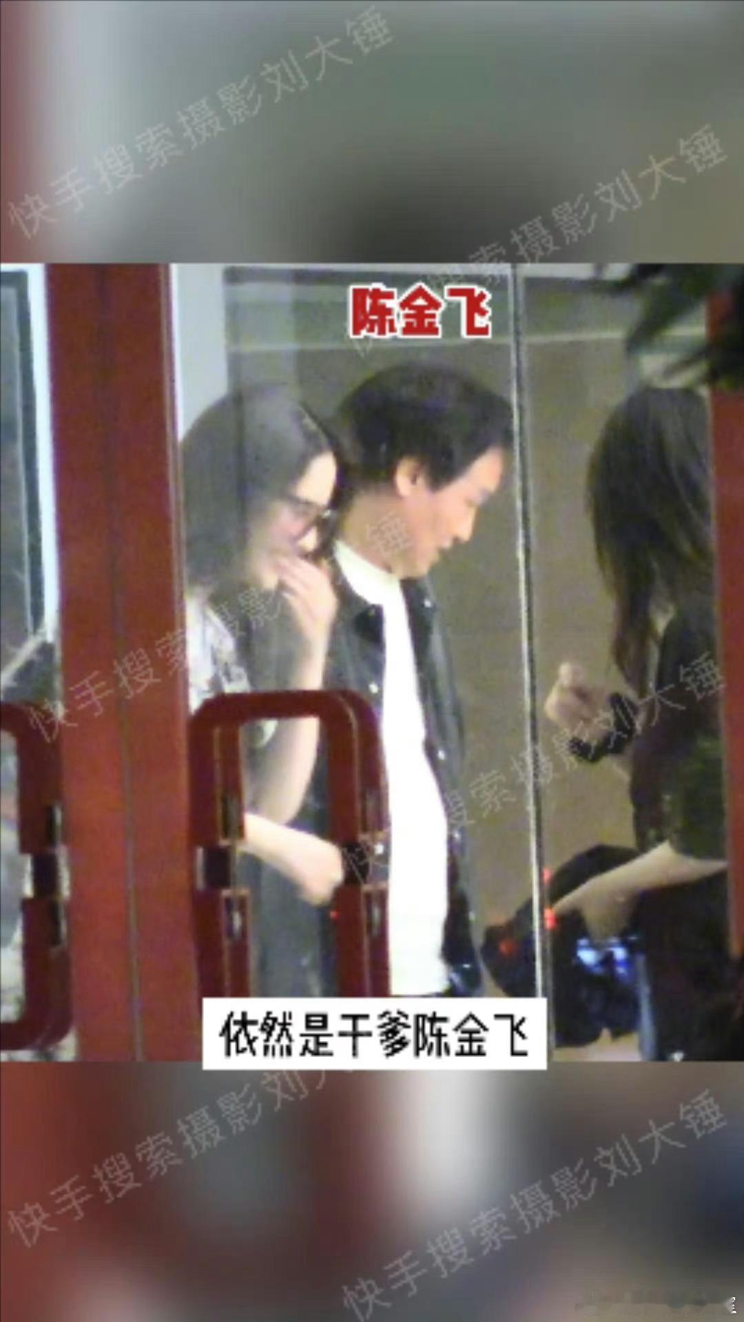 #刘亦菲陈金飞聚会# 陈金飞与杨采钰、刘亦菲合照 ​​​
