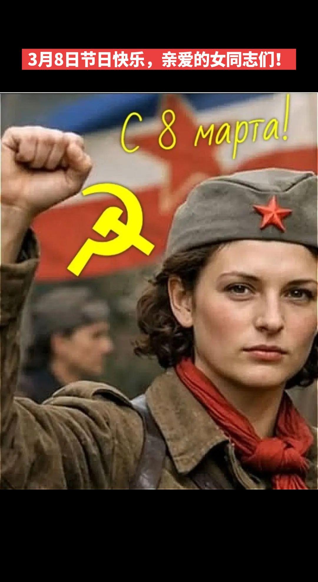 节日快乐！3月8日节日快乐，亲爱的女同志们！