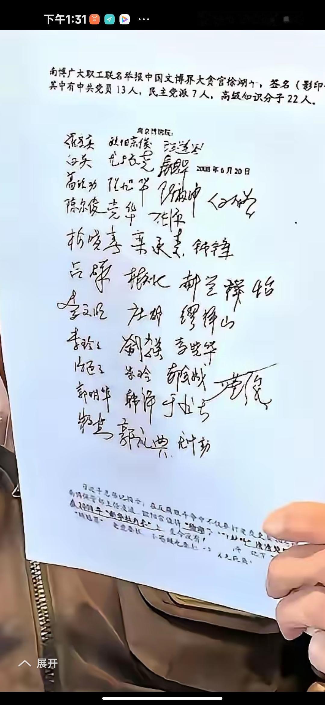 南京愽物院南京博物院 ，南京博物馆职工集体实名举报原院长。偷盗国家文物。以前多次