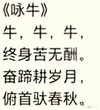 咏牛，咏鸡，咏猪～～哪篇完美？