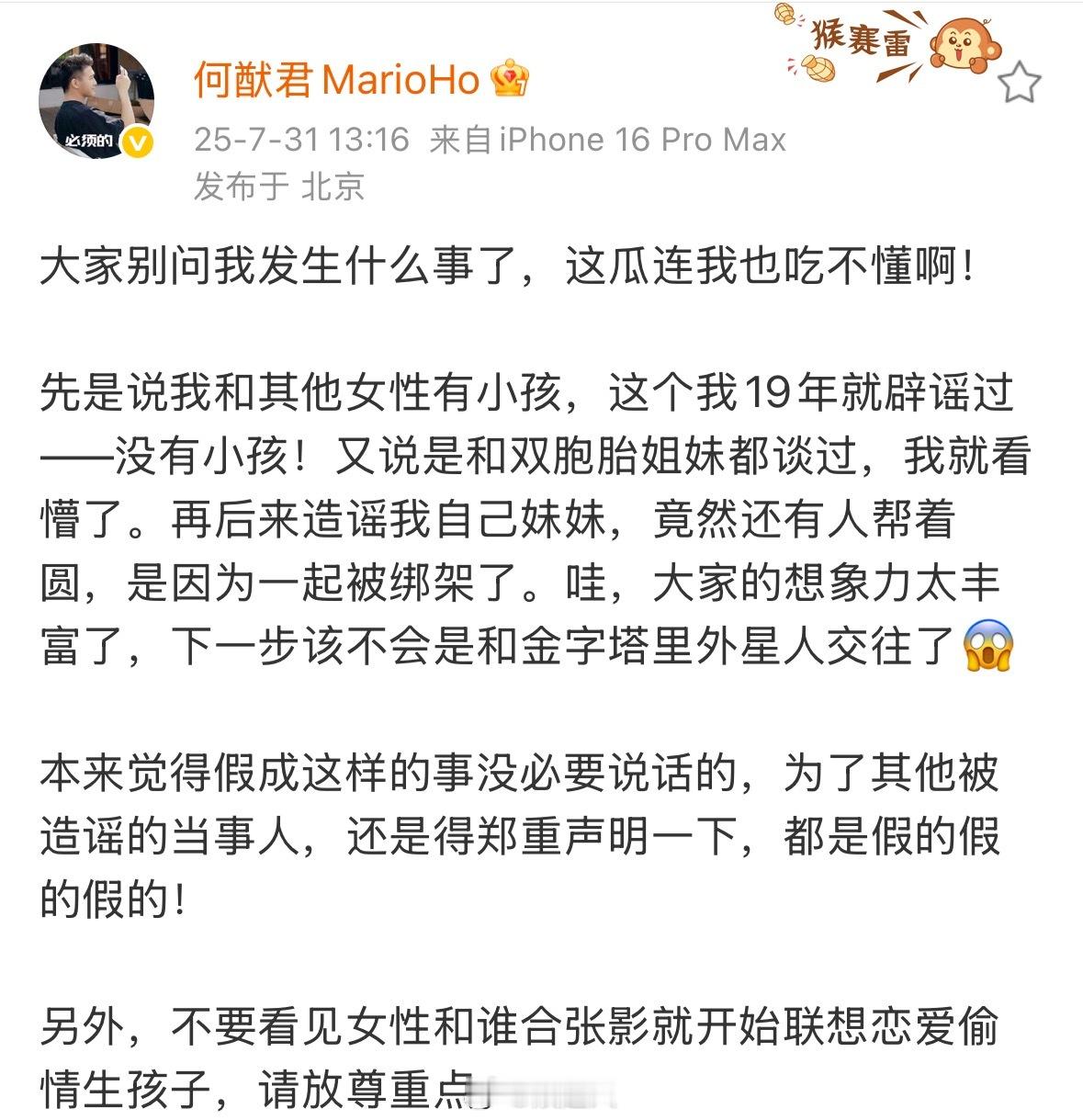 何猷君郑重声明 何猷君郑重声明“郑重声明一下，都是假的假的假的！”何猷君回应声明