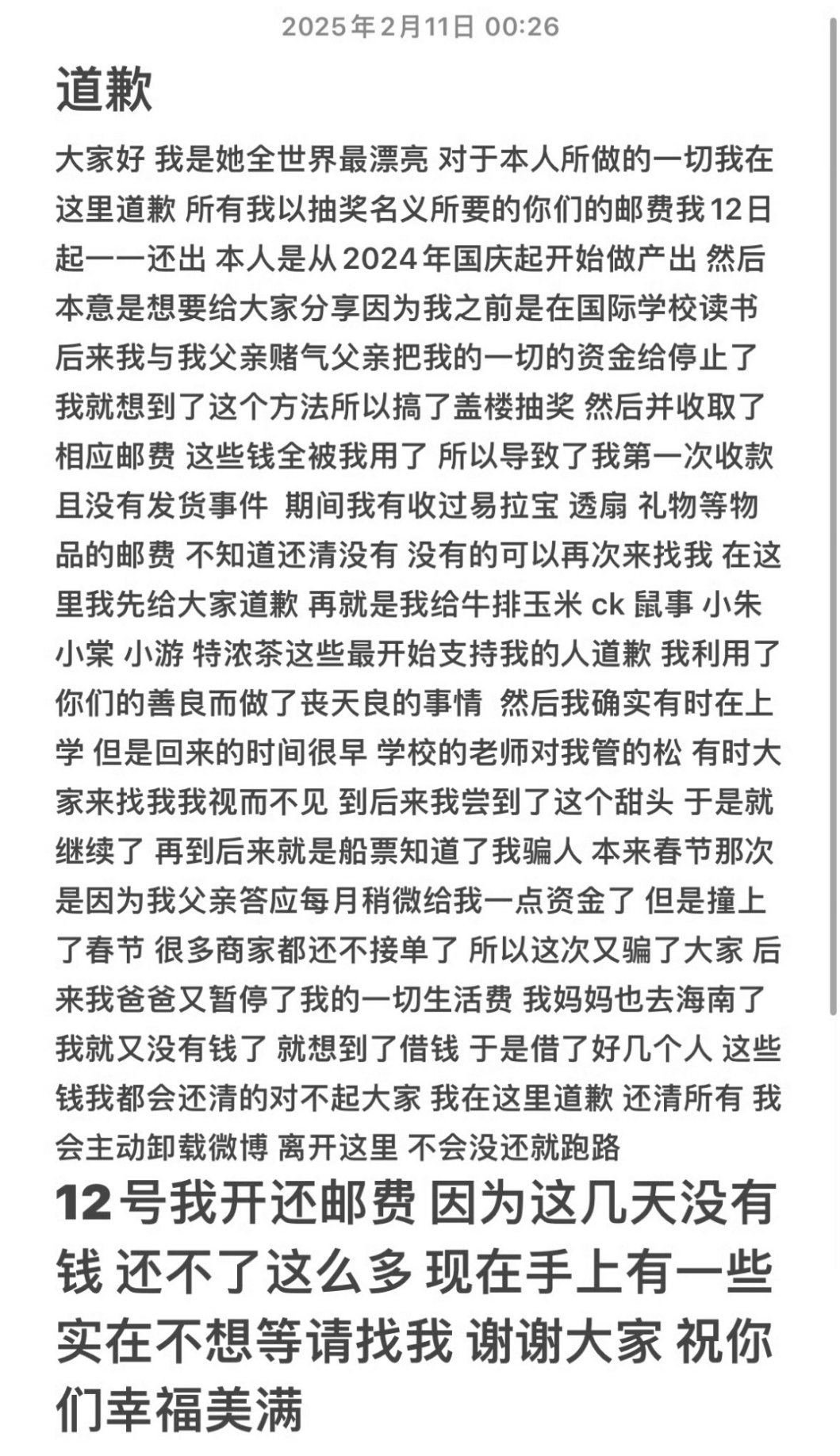 劳改丝到底是一群什么人哈？？抽奖骗邮费哈哈哈，妈呀……一群小学生不好好学习，互联