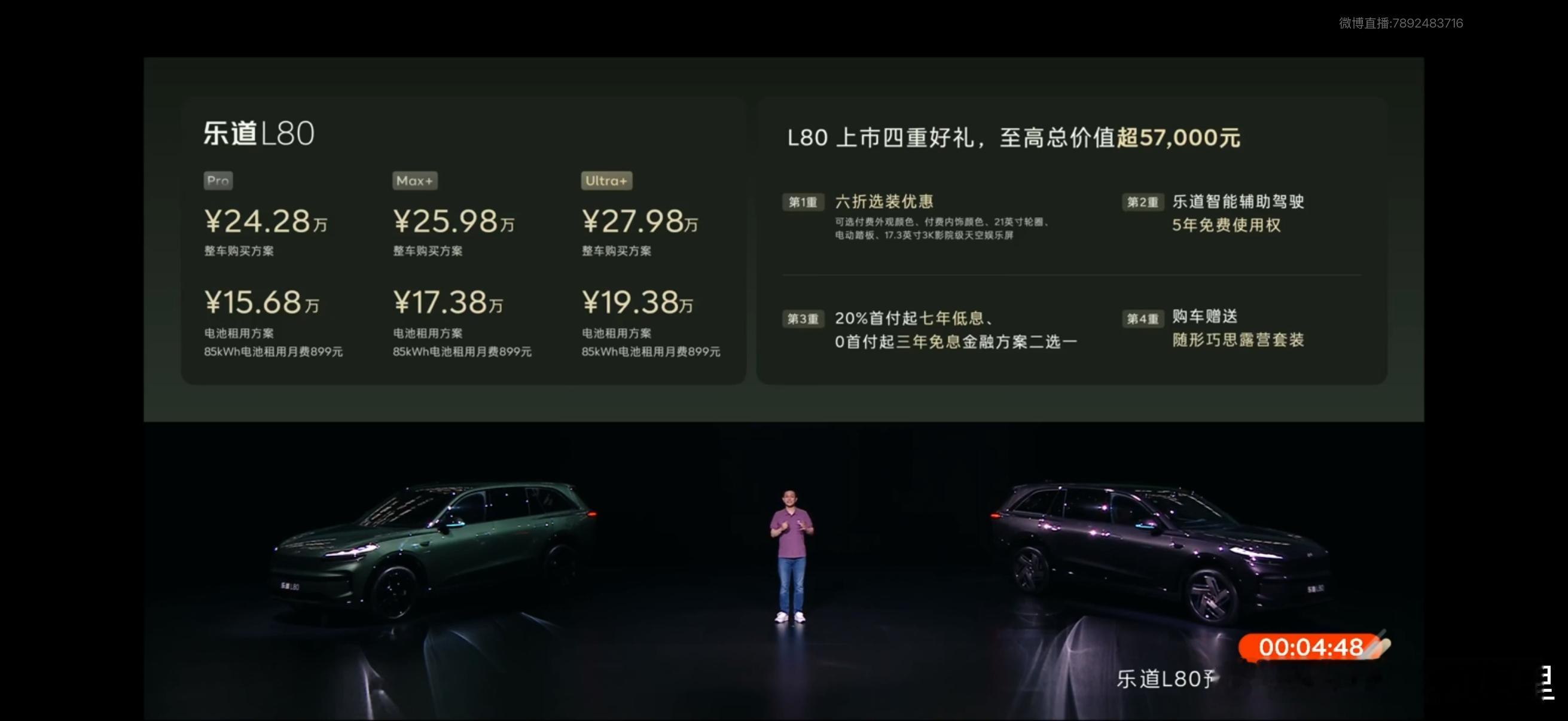 乐道L80双舱超级大五座乐道L80 正式发布，Pro 版本整车购买 24.28 