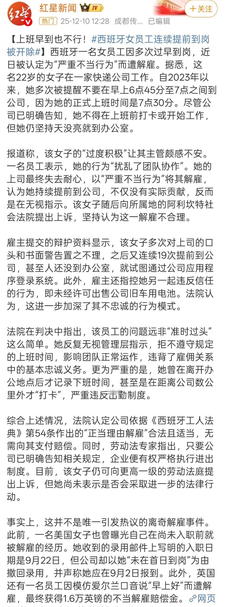 女子连续早到岗被开除又是一个无良话题。看了话题想骂公司，点进话题看了详情想骂红星