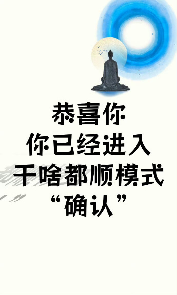 主页刷到不要无视，请“确认”！ 运势