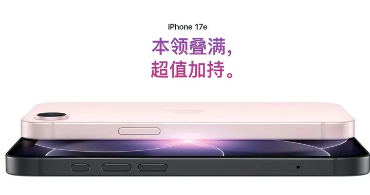 核心數大砍后表現如何？iPhone 17e性能實測