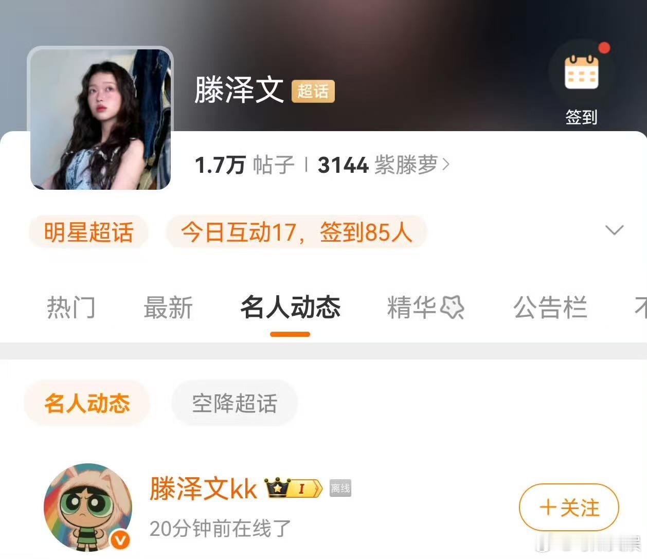 滕泽文上线滕泽文上线了滕泽文上线了，哇塞哇塞， ​​​