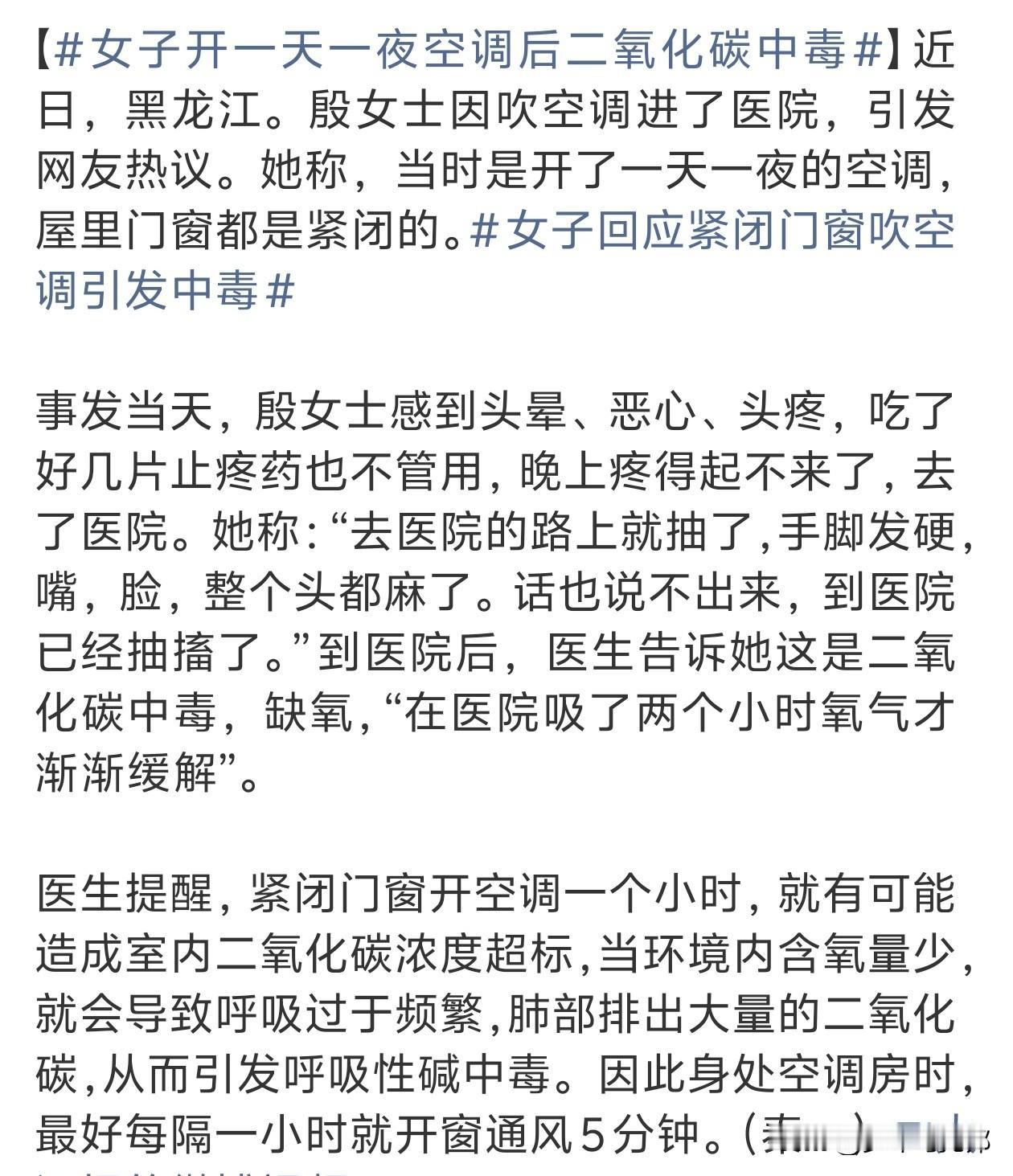 女子开了一天一夜空调，竟然中毒了！这个夺命细节，很多人都在犯
先问一句：你家空调