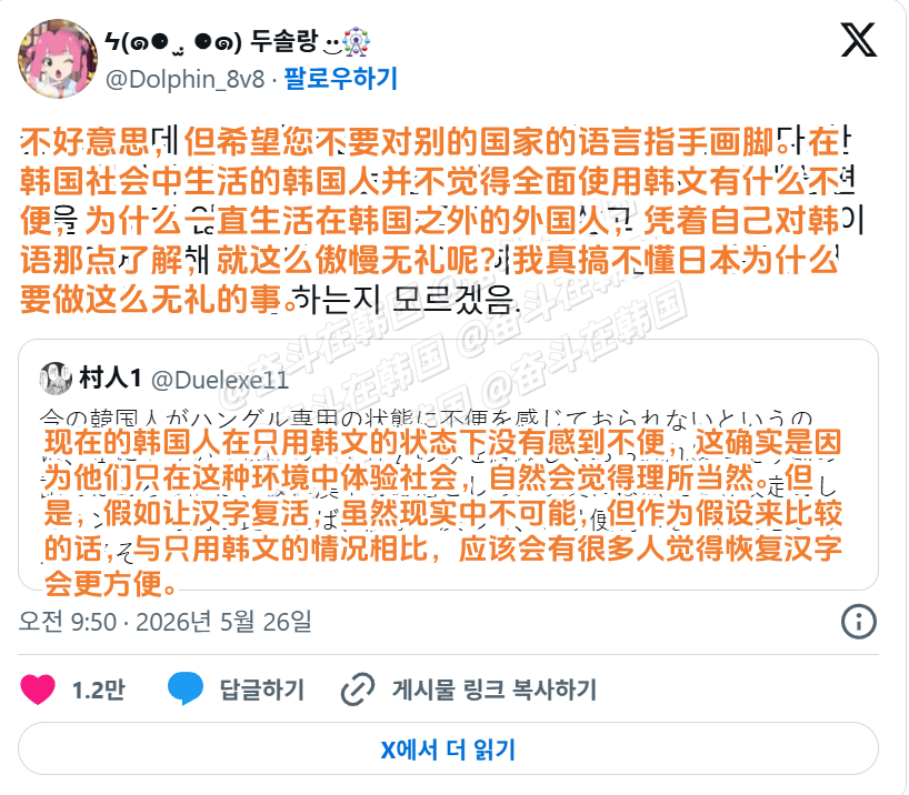 日本人假设韩国恢复使用汉字 海外新鲜事 热点现场