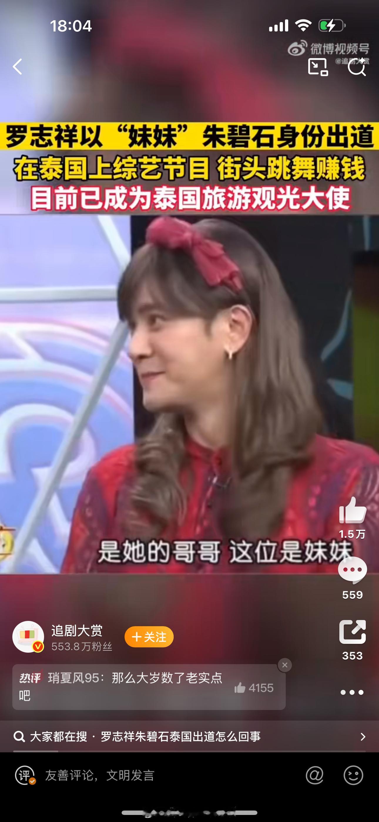 啥玩意？罗志祥现在是女生的身体了？ 