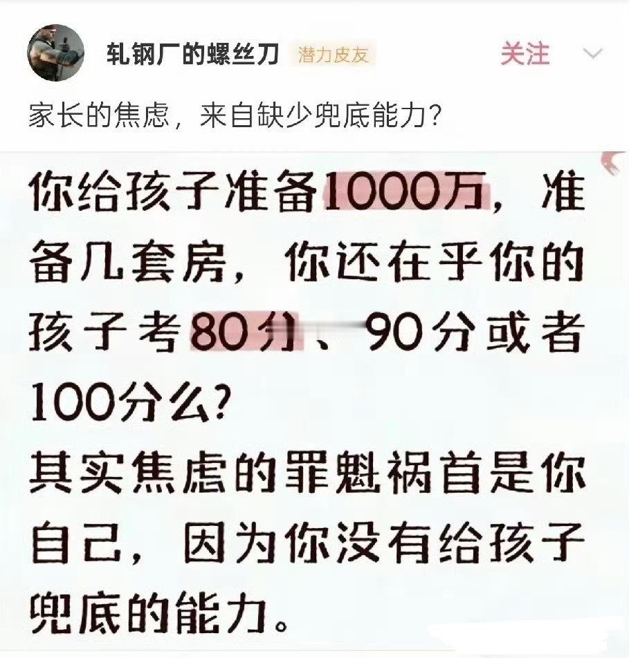 当然在乎啊！怎么可能不在乎？甚至比工薪阶层还在乎！如果花掉1000万就能让孩子硬