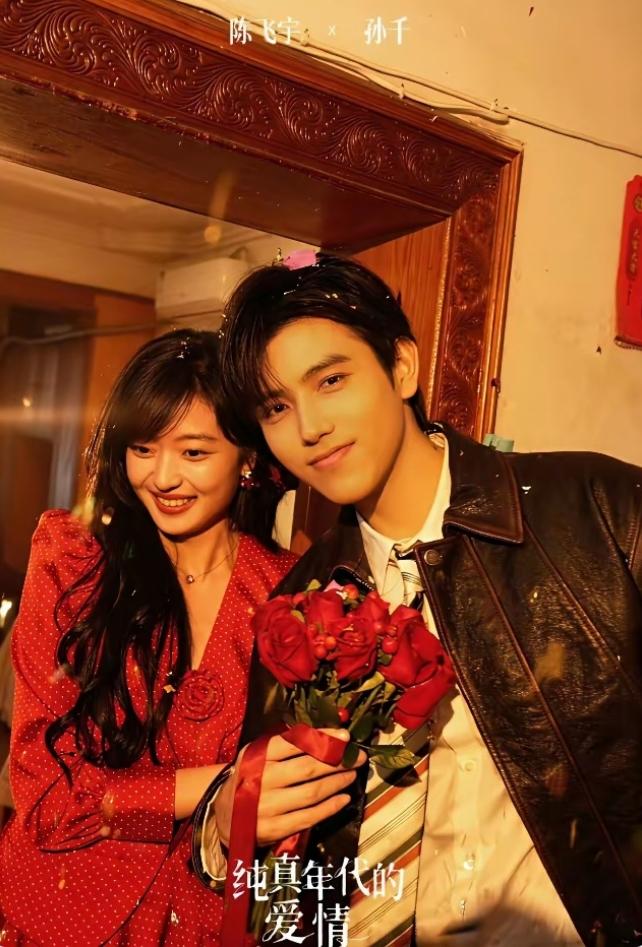 陈飞宇《纯真年代的爱情》热播期结束！
这部剧腾讯站内热度最高28023，热播期云