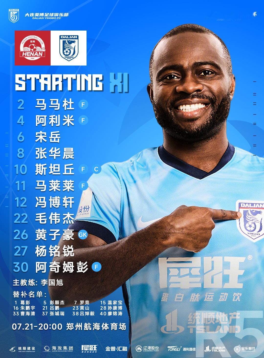 首发名单！ 