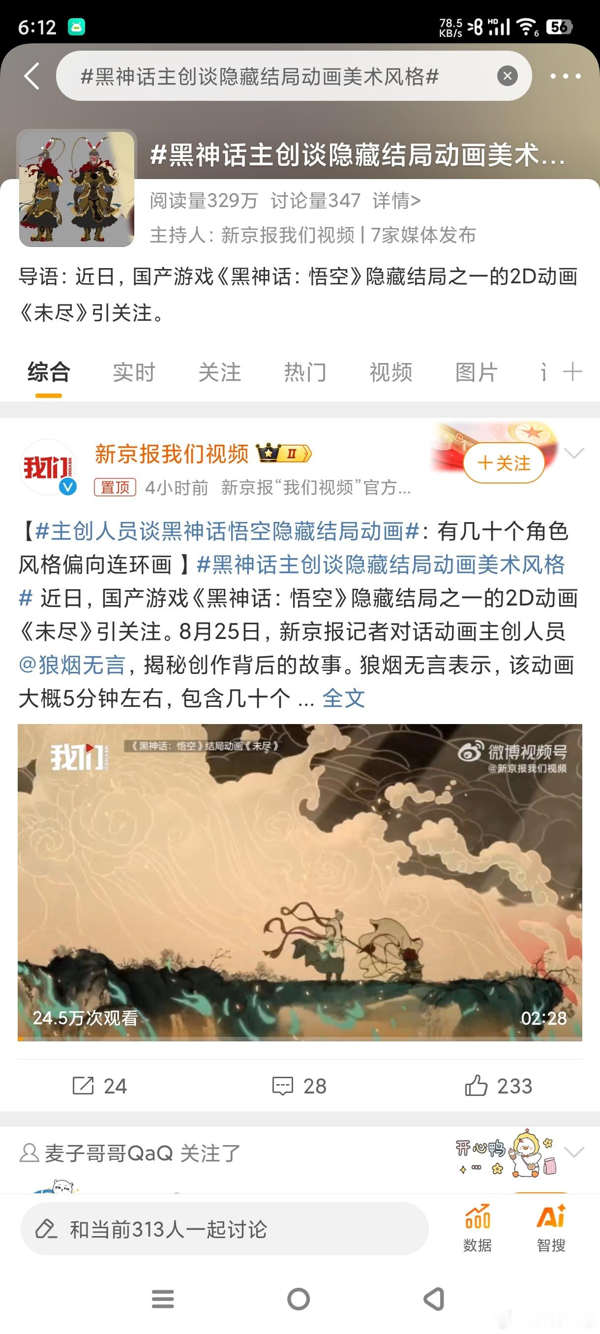 #黑神话主创谈隐藏结局动画美术风格#？我也打了隐藏啊，跟杨戬打的法天象地都出来了