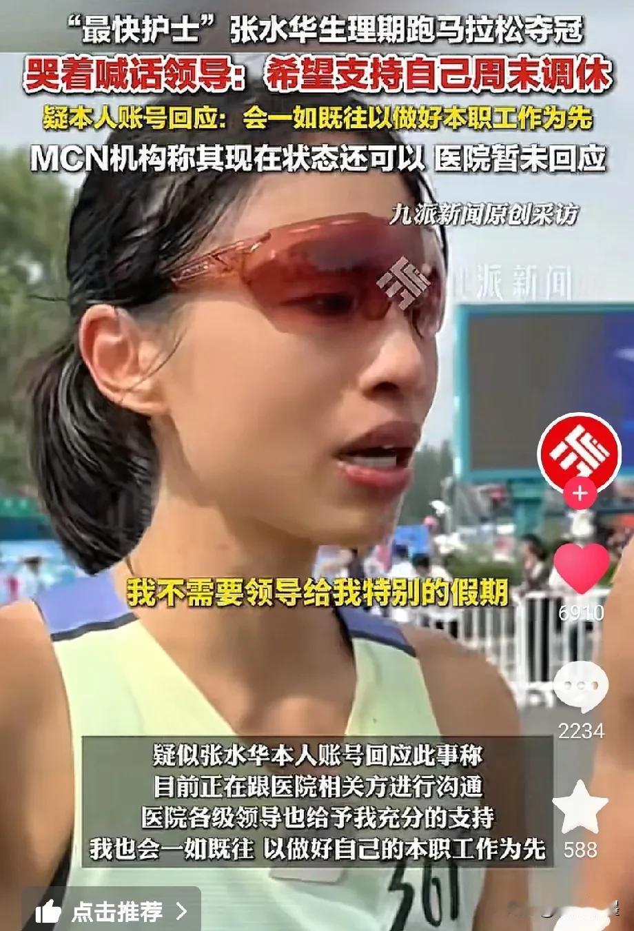 出乎意料！大家对护士张水华在接受采访时，声泪俱下的说辞并不买账，反而是对她的工作