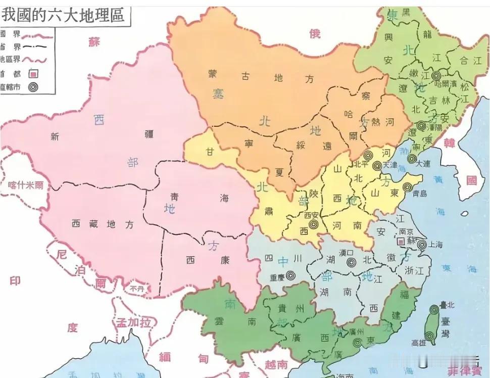 民国和新中国六大地理区域，为何完全不同？

民国时期，全国分为六大分区：‌
塞北