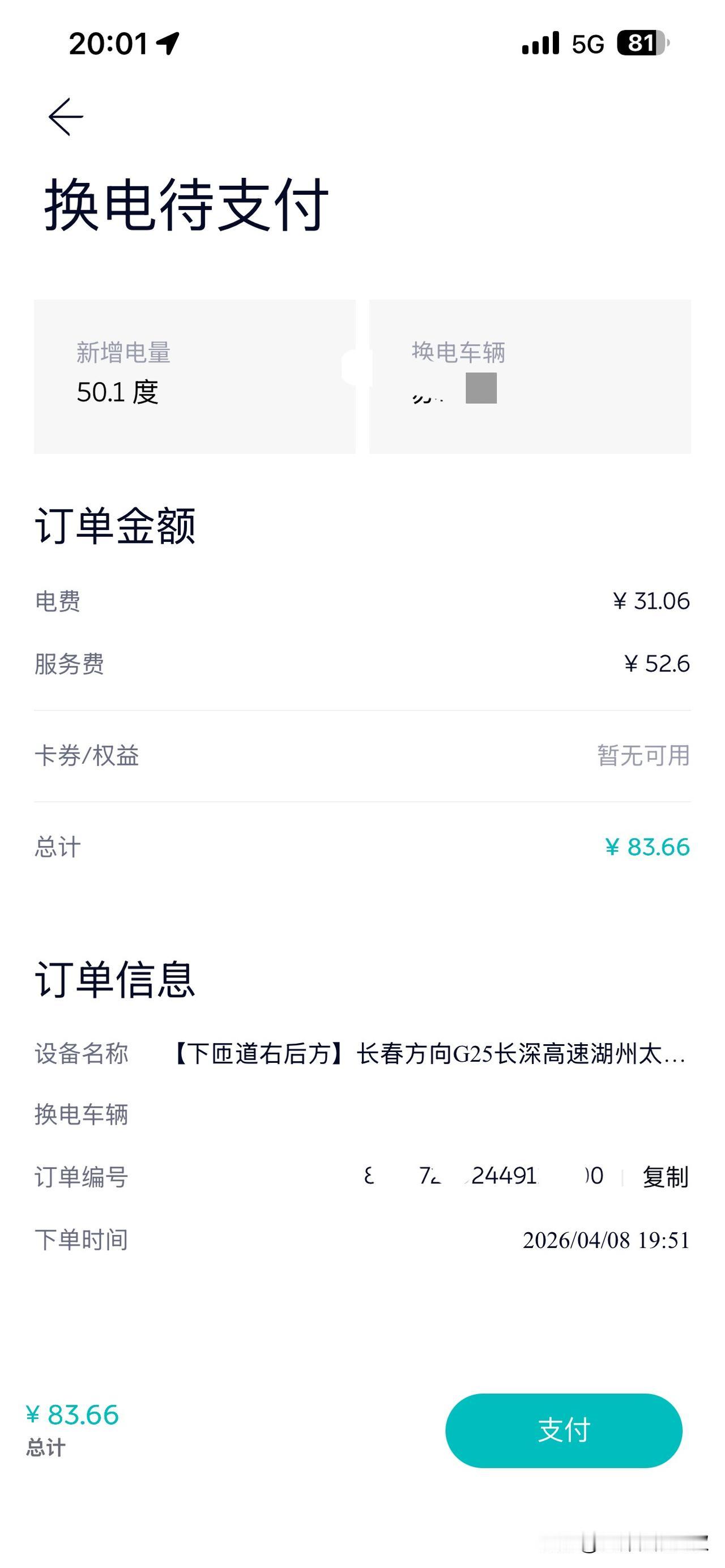 蔚来汽车最大的卖点就是换电站，能在7分钟内完成一次换电，而且换电站内还贴着一张贴