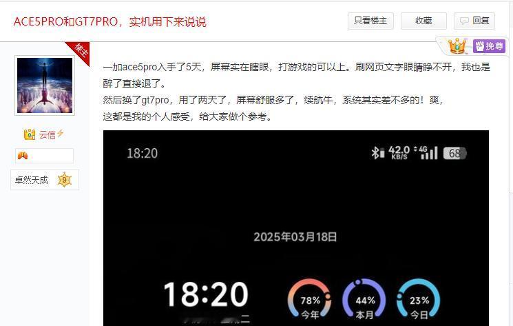 越知名，越没有真话，利益之上。
 
无论你如何看待这位吧友从一加Ace5 Pro