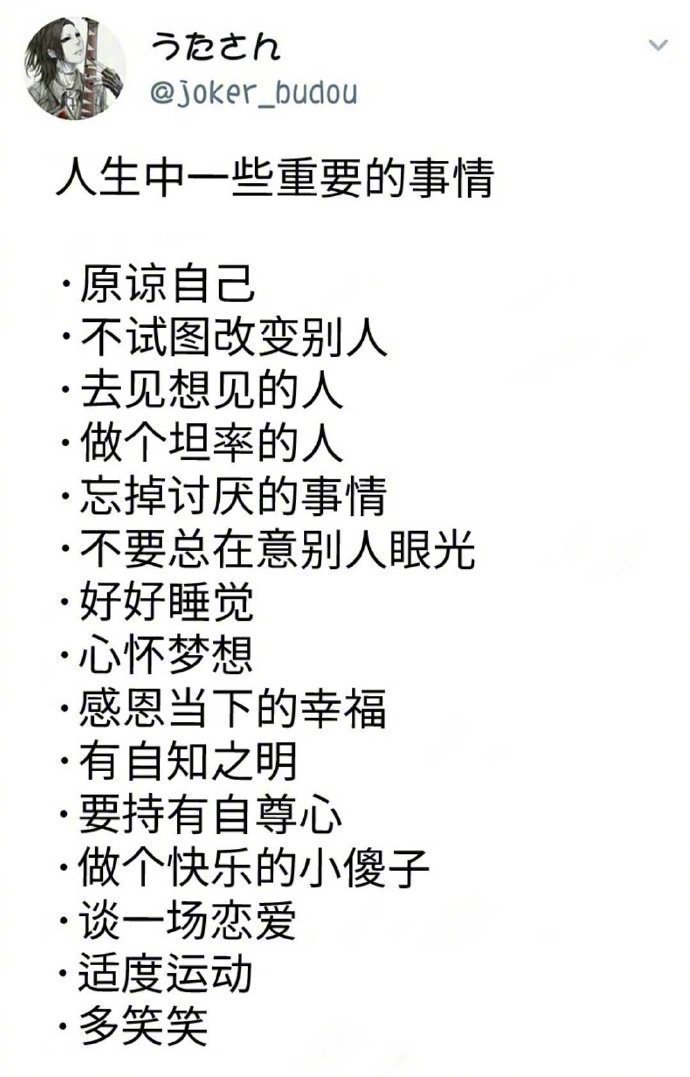 人生中一些重要的事情，共勉之！
