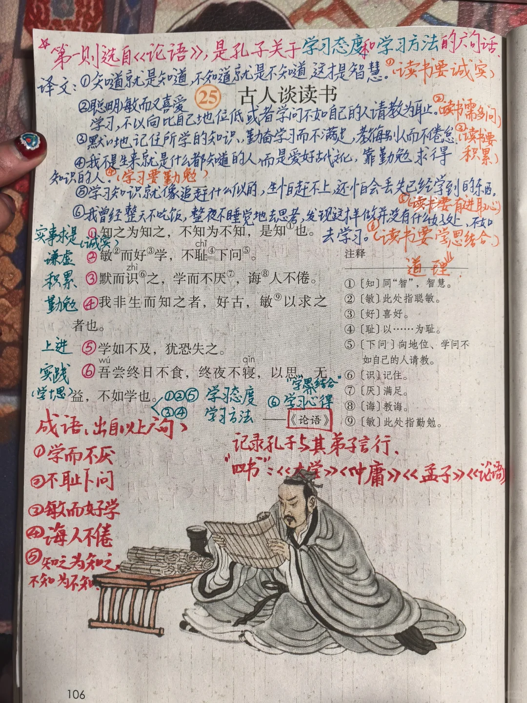 五上语文备课24《古人谈读书》