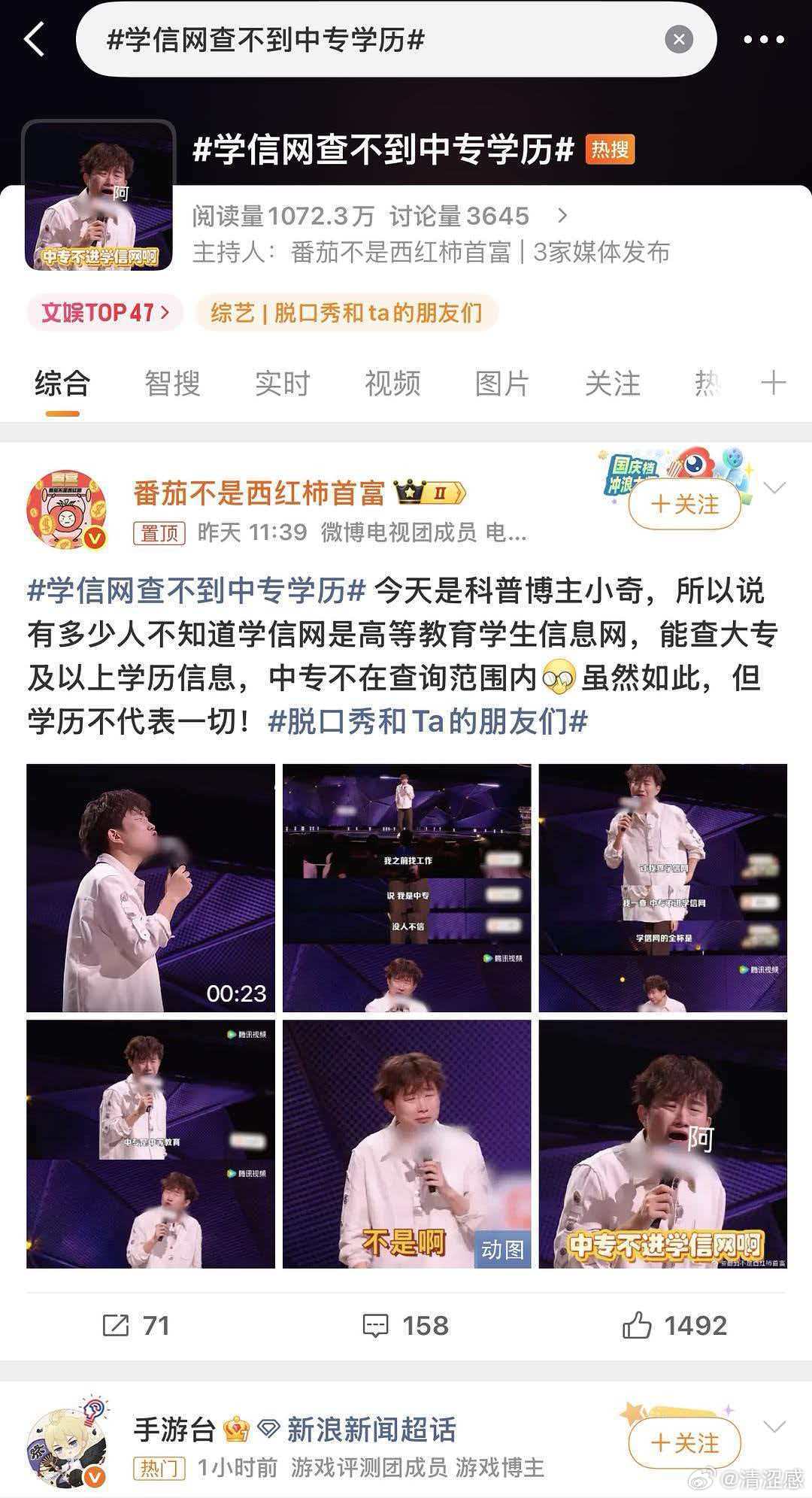 学信网查不到中专学历，看到这个词条第一想到的是白男，这个人估计刷到了白男的事情，