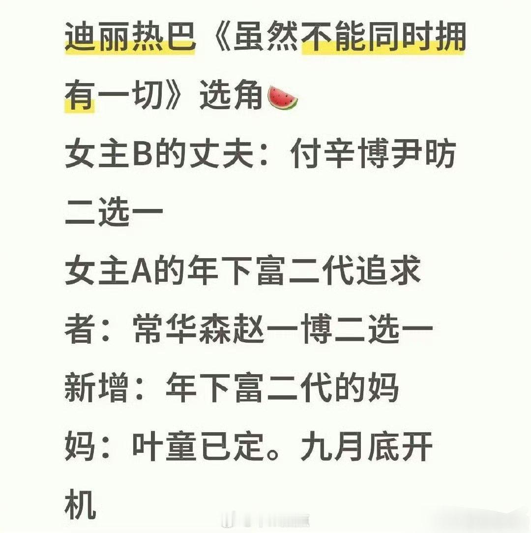 不是，为啥永拒🤔 ​​​这🍪咋了[傻眼] ​​​看到传🍉 迪丽热巴、赵一博