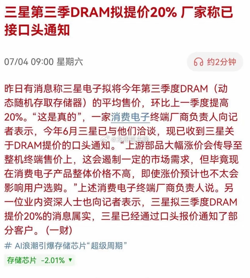 存储利好接连不断，三星宣布涨价 20%！DRAM涨价消息半导体行业短评1. 涨价