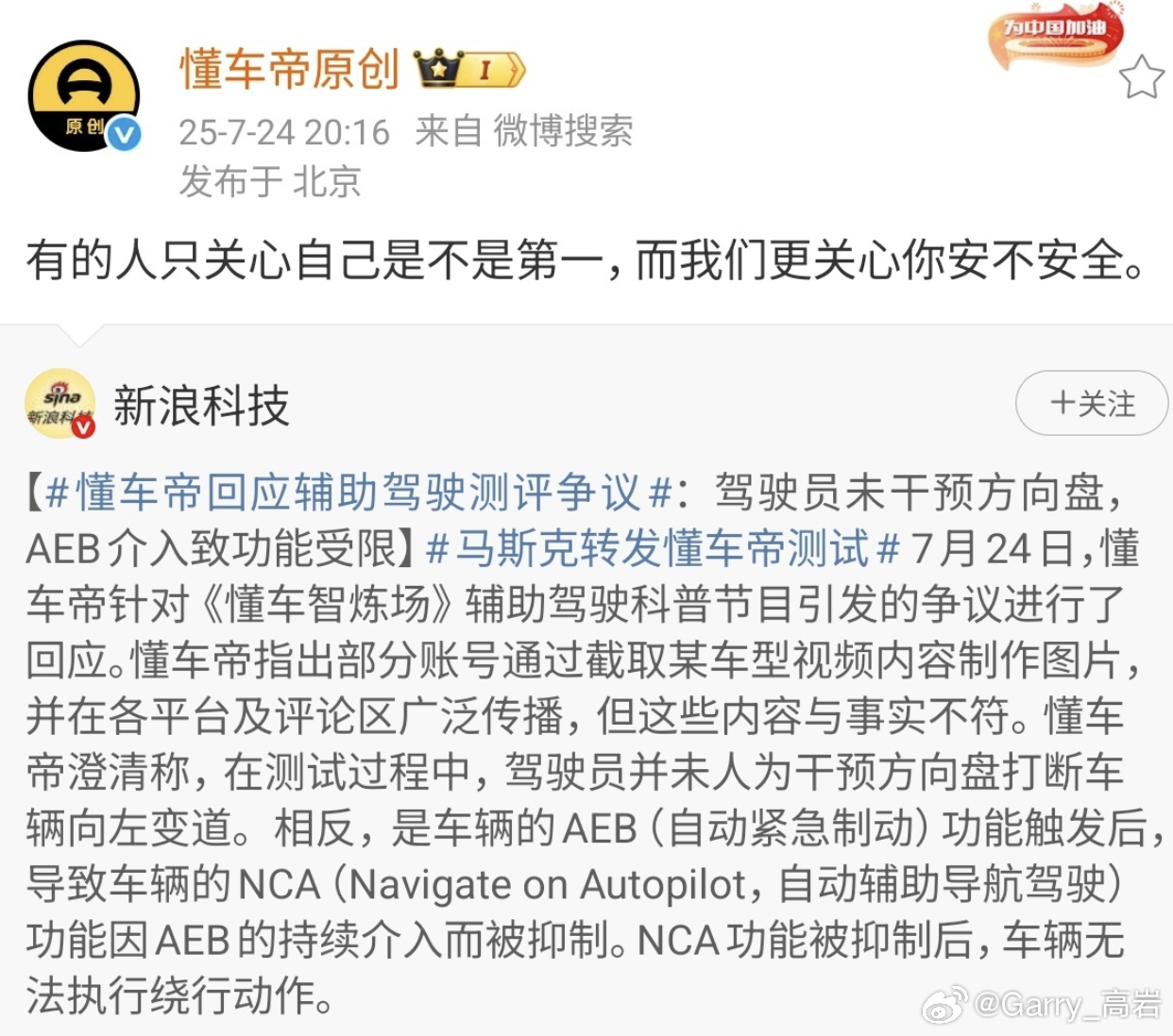 懂车帝这一波要开始硬刚了么[笑cry]懂车帝测试马斯克转发懂车帝测试 ​​​