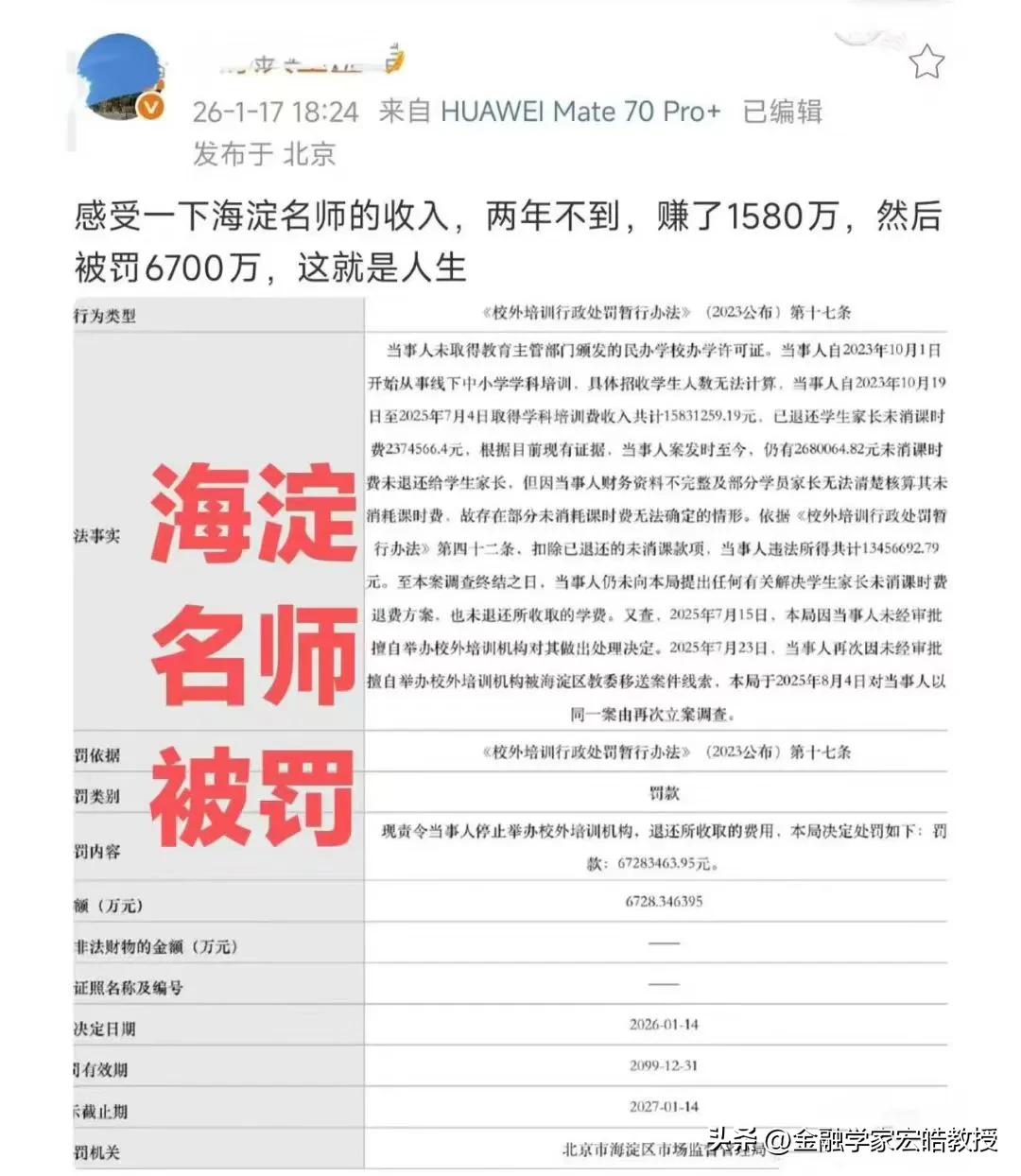 海淀这家教培机构真的被罚到肉疼，但是依旧挡不住每天那些海淀教培机构电话的狂轰滥炸