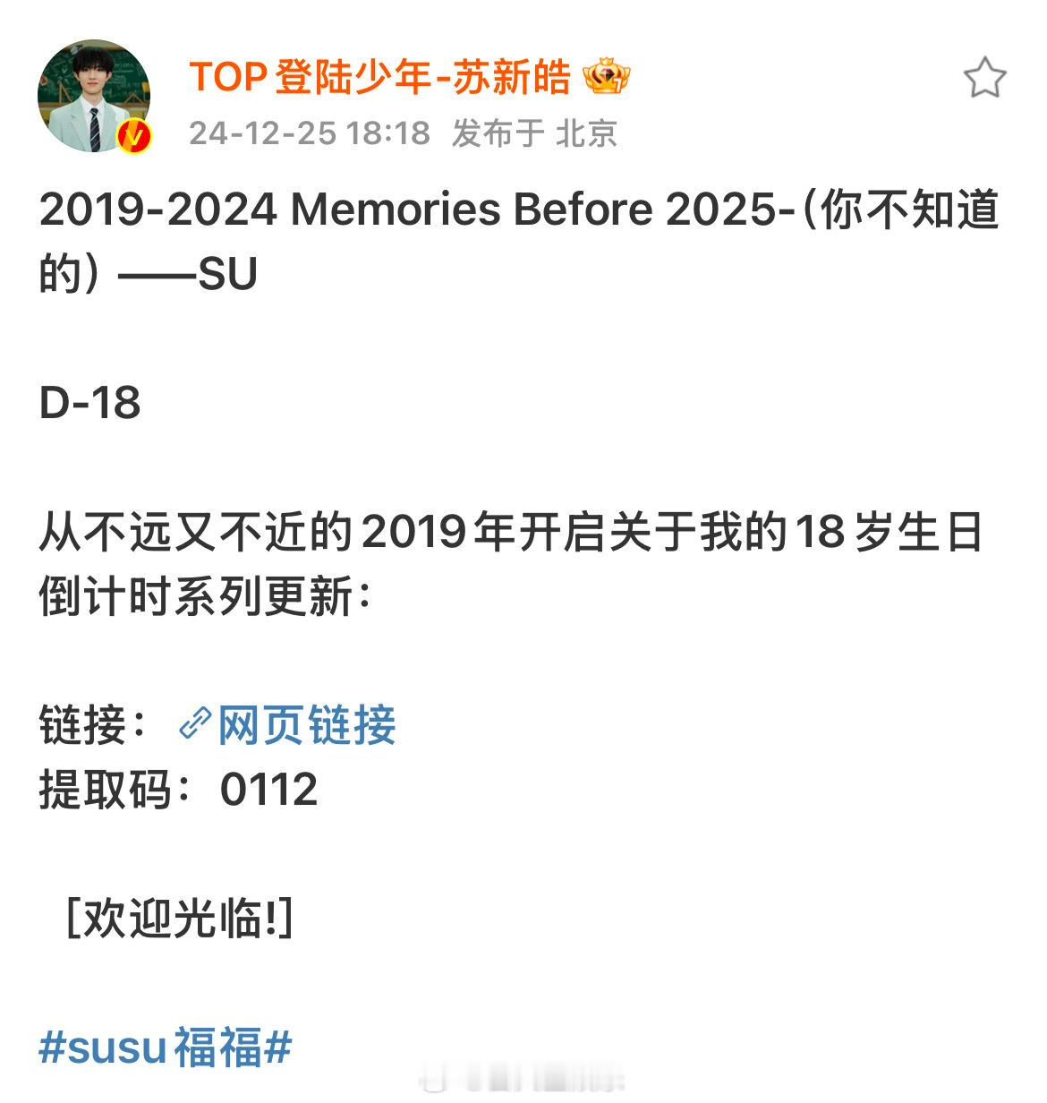 是没见过的小苏新皓😭 