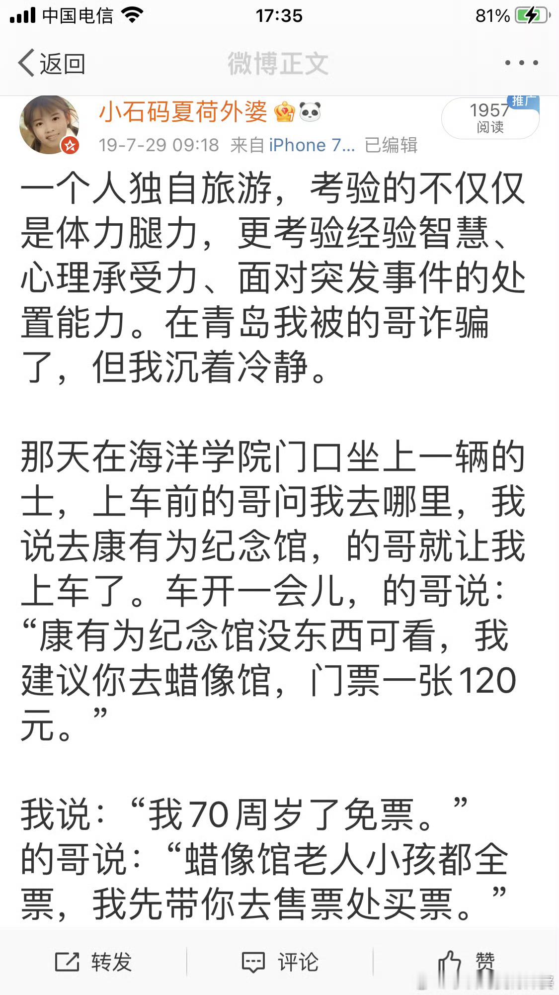 翻一翻2019年7月青岛自由行写的游记 